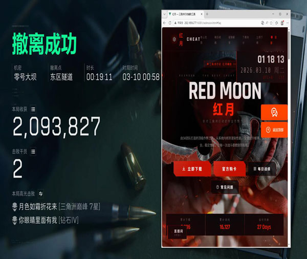 三角洲分屏器辅助软件效果